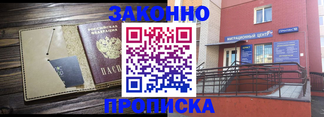 временная регистрация для школы в Владикавказе
