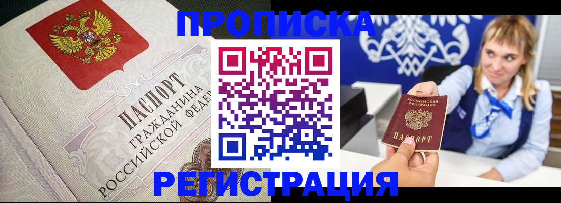 прописка регистрация в Владикавказе